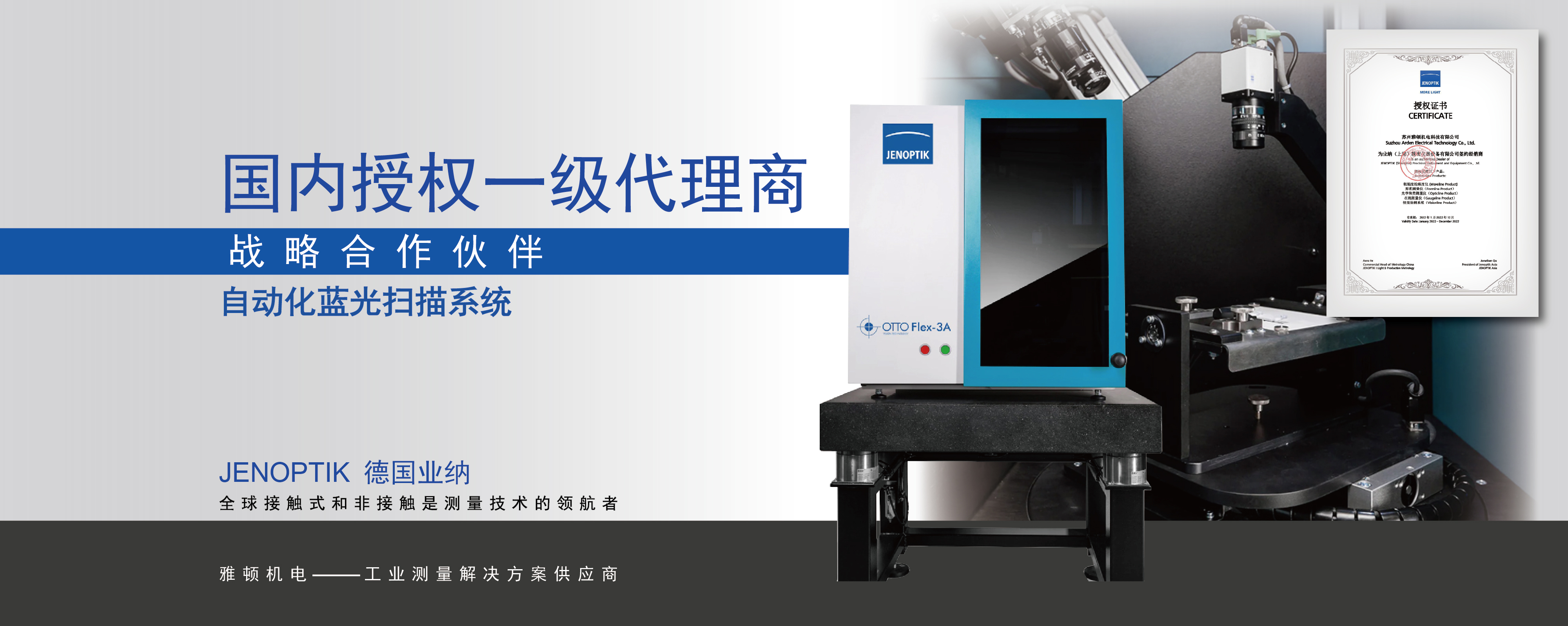 藍光掃描系統(tǒng)